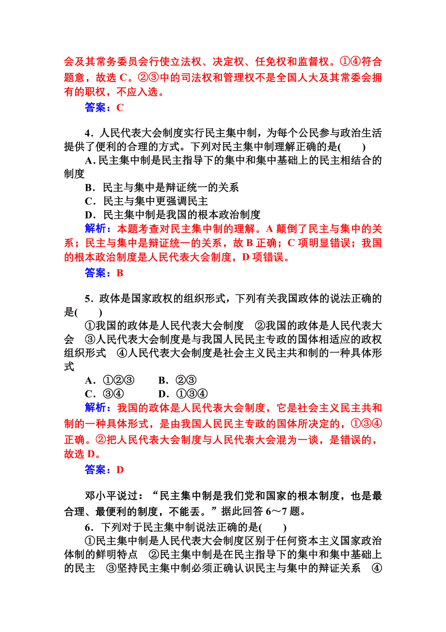 2014-2015学年高中政治（人教版选修三）课堂导练 专题四民主集中制：我国人民代表大会制度的组织和活动原则 第二课.doc_第2页