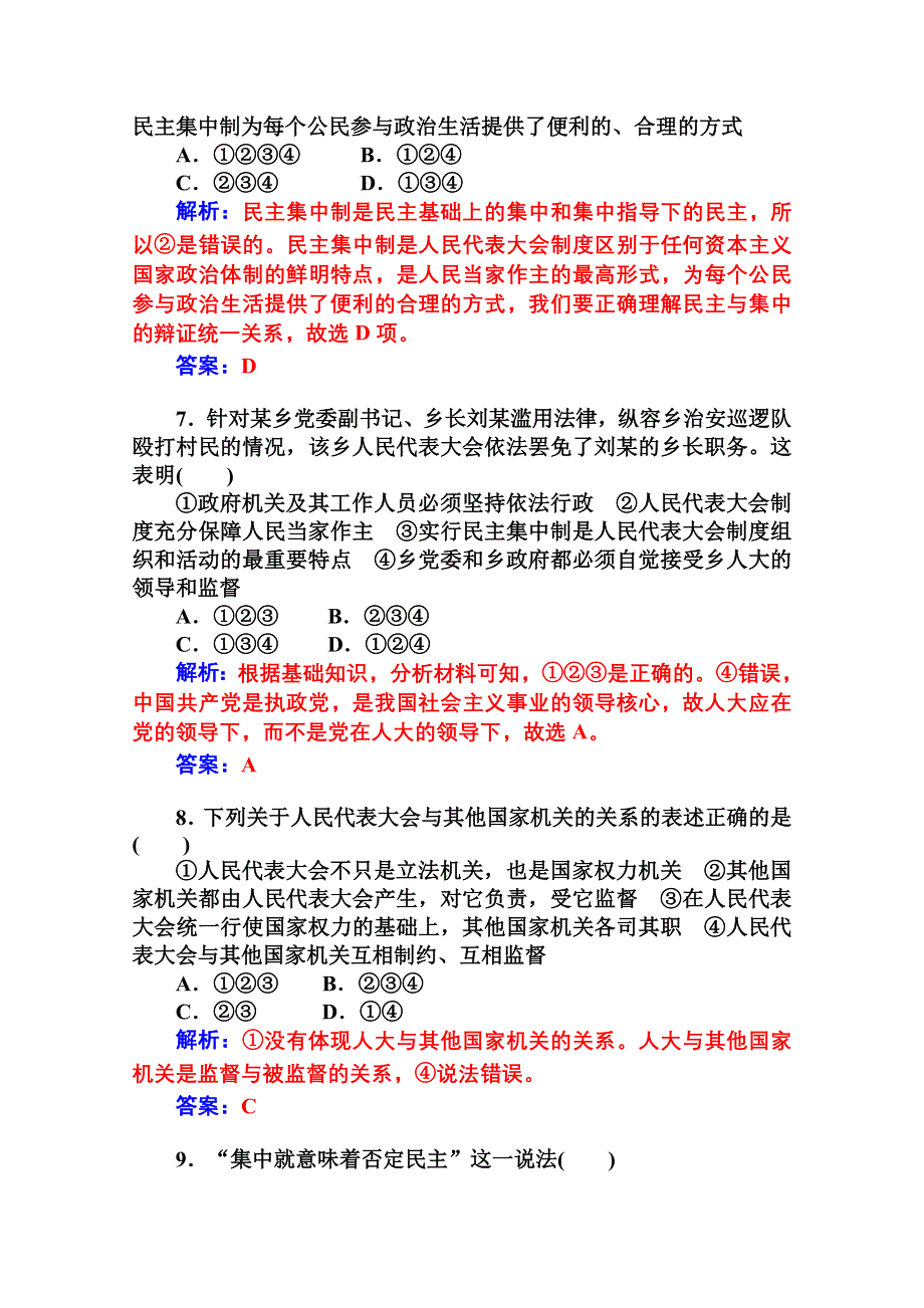 2014-2015学年高中政治（人教版选修三）课堂导练 专题四民主集中制：我国人民代表大会制度的组织和活动原则 第二课.doc_第3页