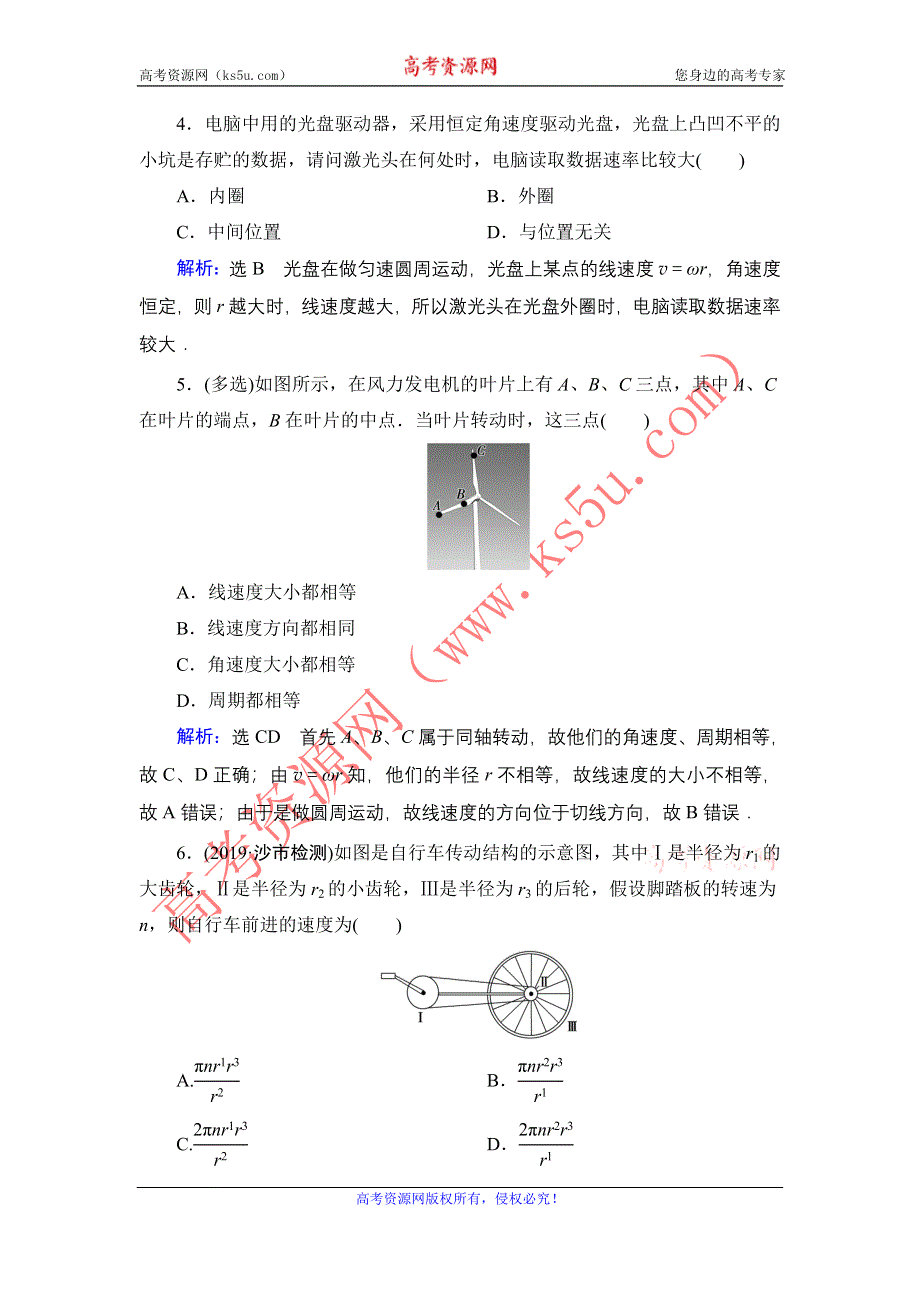 2019-2020学年人教版物理必修2课时分层训练：第5章　第4节圆周运动 WORD版含解析.DOC_第2页