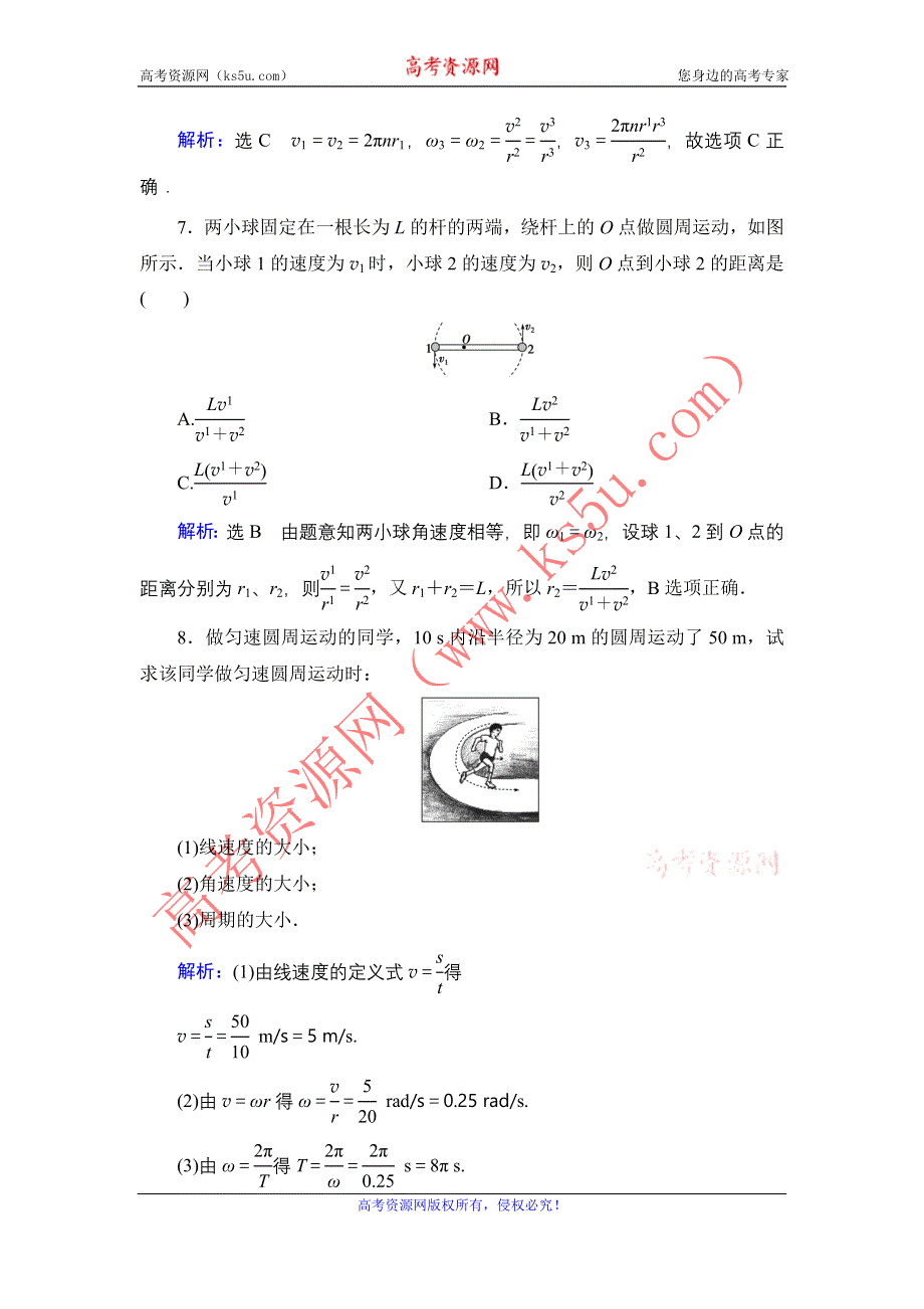 2019-2020学年人教版物理必修2课时分层训练：第5章　第4节圆周运动 WORD版含解析.DOC_第3页