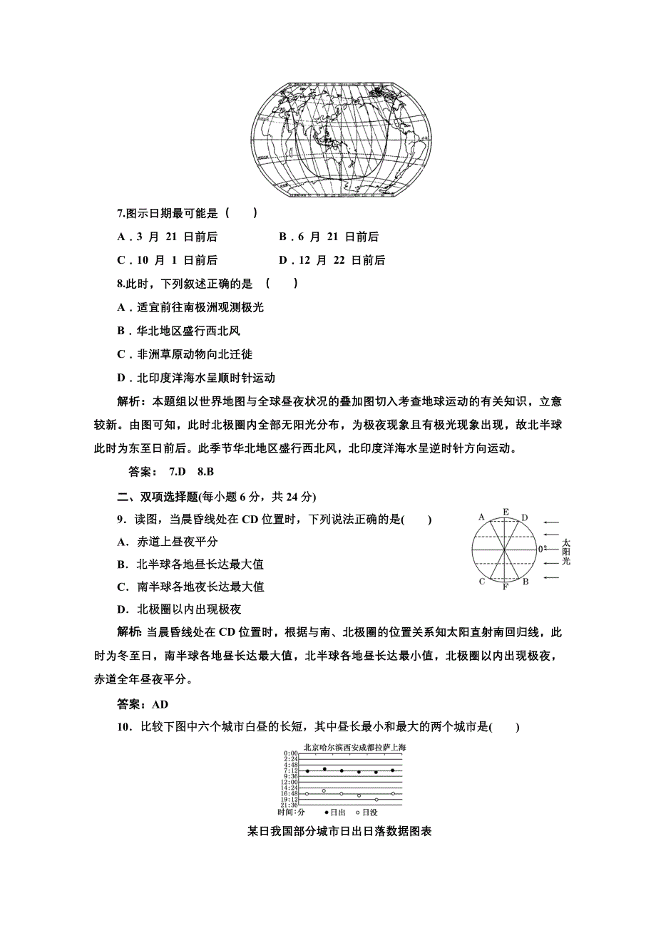 2012年高考地理创新方案一轮复习：第一部分_第一单元_第三节_地球公转的地理意义_课时跟踪检测.doc_第3页