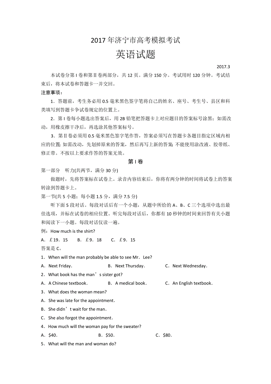 山东省济宁市2017届高三第一次模拟（3月）英语试题 WORD版含答案.doc_第1页