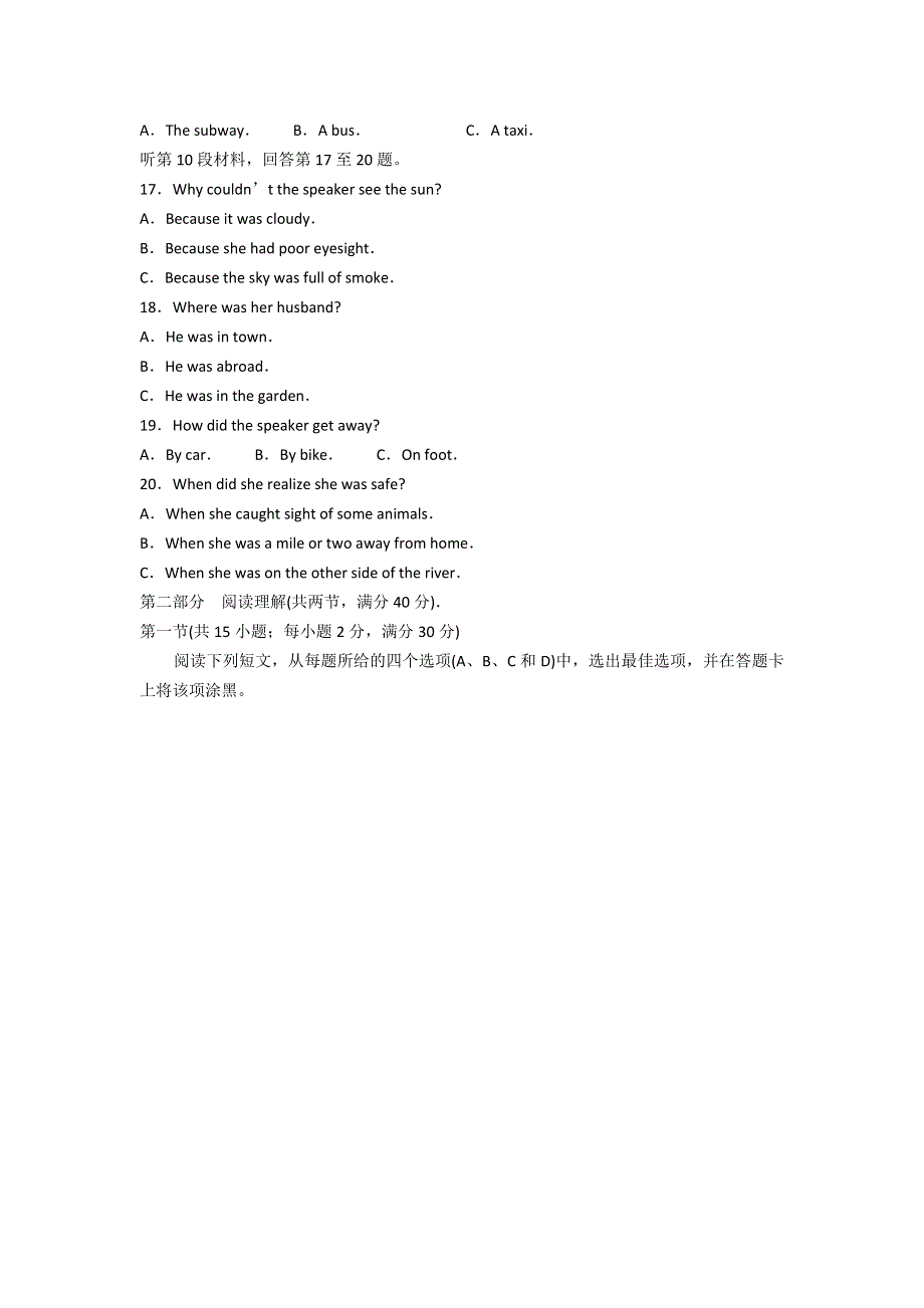 山东省济宁市2017届高三第一次模拟（3月）英语试题 WORD版含答案.doc_第3页