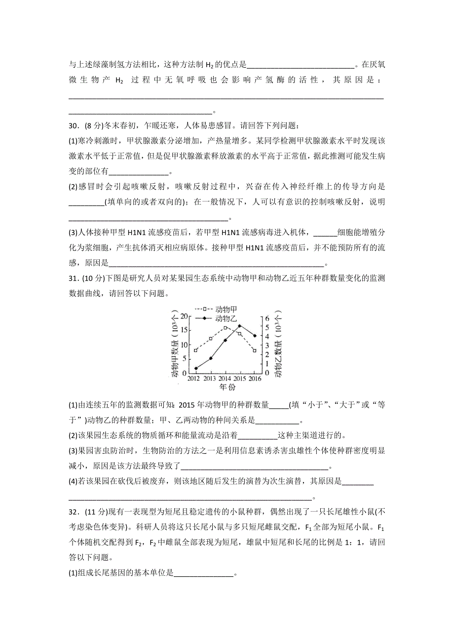 山东省济宁市2017届高三第一次模拟（3月）理科综合生物试题 WORD版含答案.doc_第3页