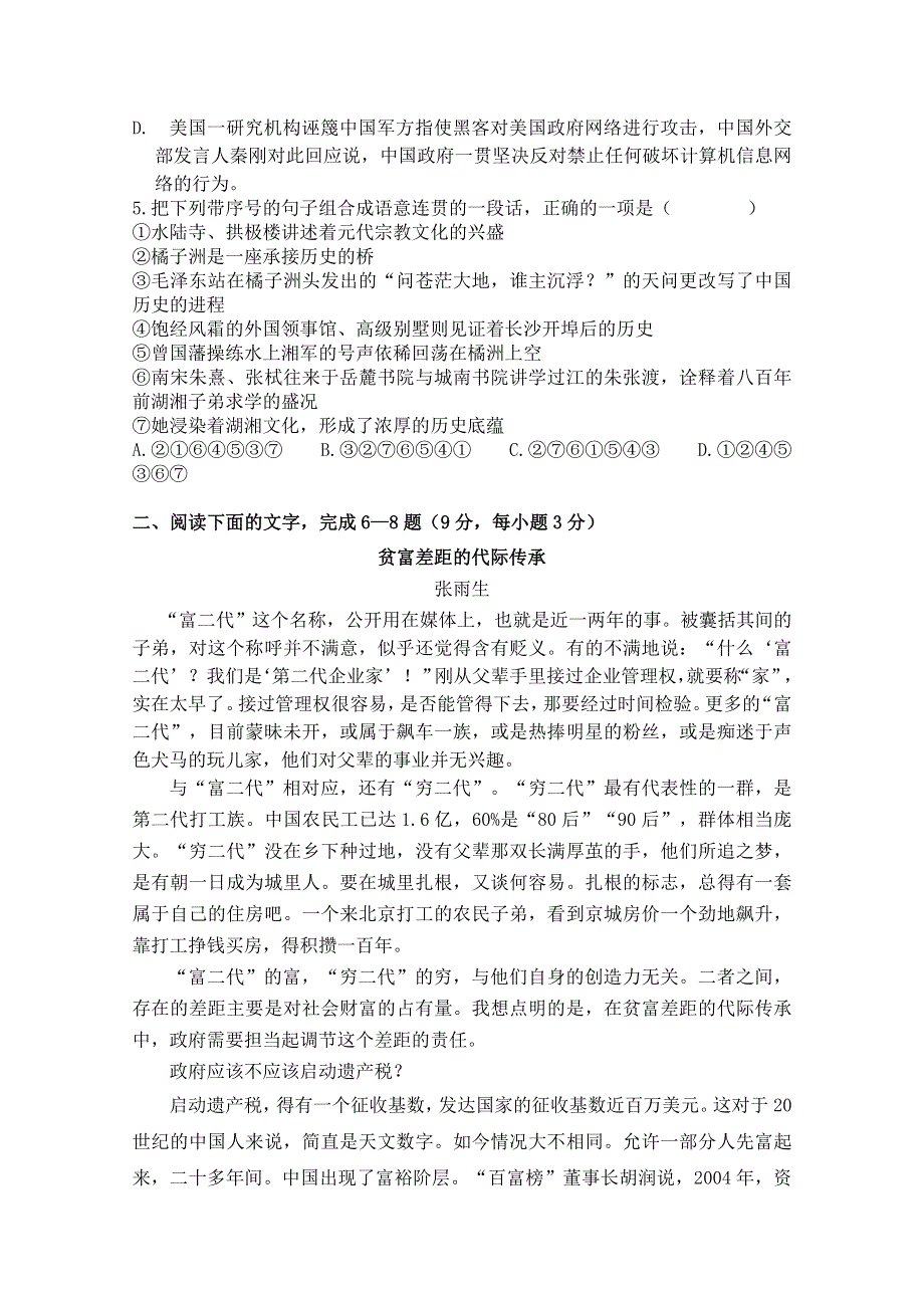 江西省新余一中2011届高三第六次模拟考试（语文）.doc_第2页