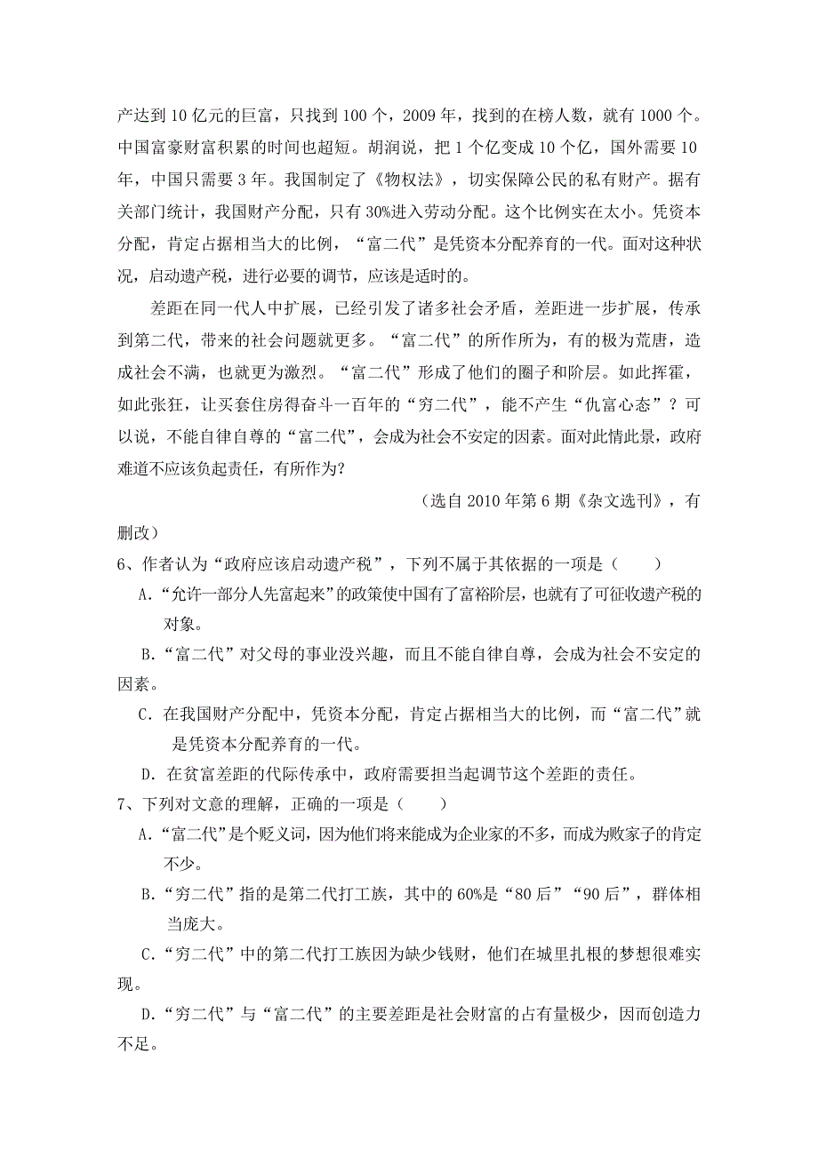 江西省新余一中2011届高三第六次模拟考试（语文）.doc_第3页