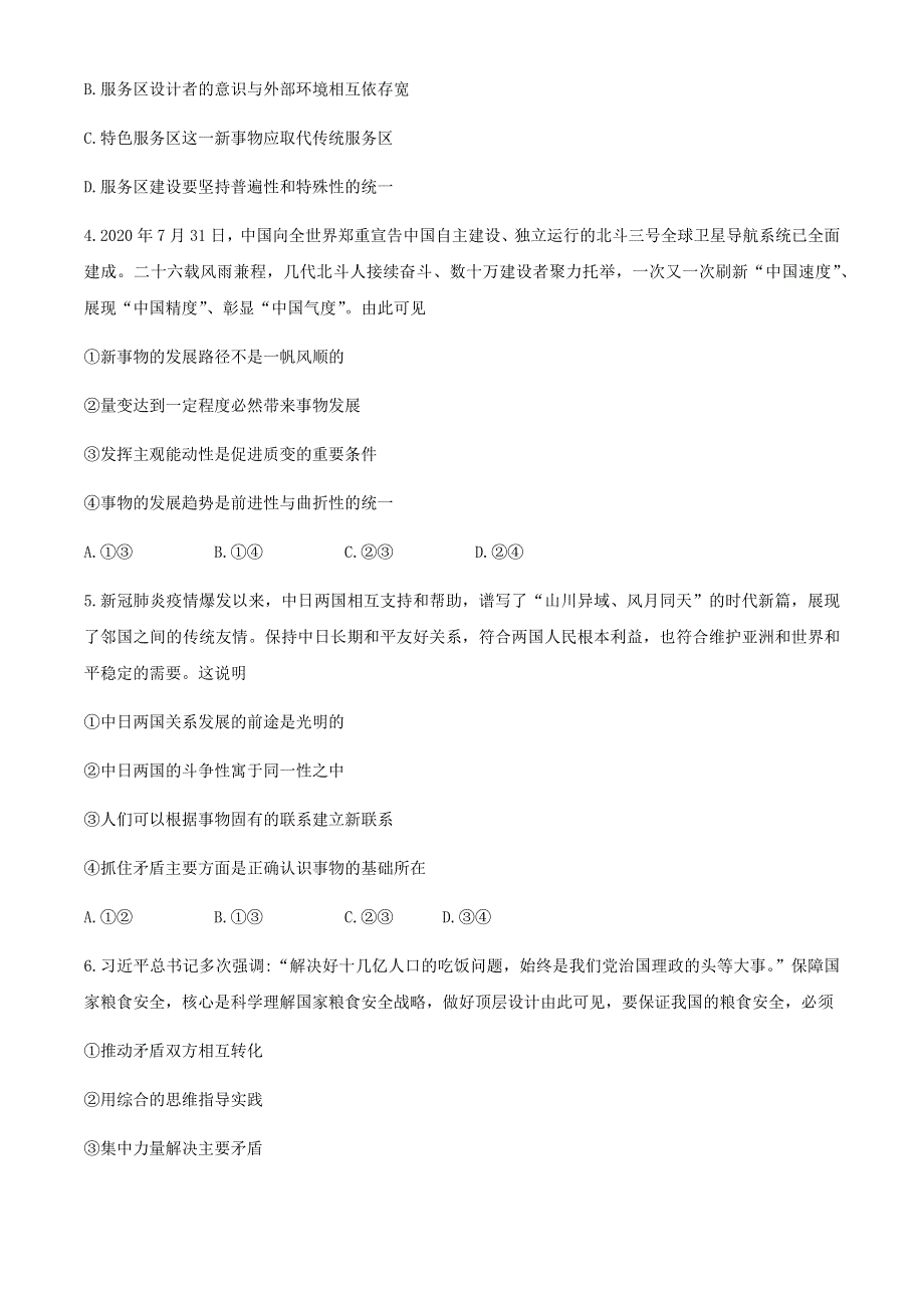 山东省菏泽市2020-2021学年高二上学期期中考试政治试卷（A） WORD版含答案.docx_第2页