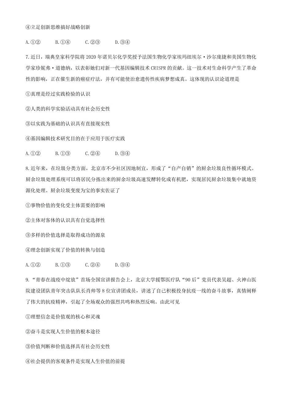 山东省菏泽市2020-2021学年高二上学期期中考试政治试卷（A） WORD版含答案.docx_第3页