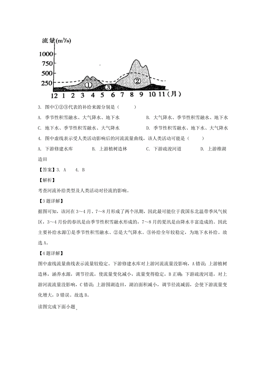 四川省阆中中学2019-2020学年高一地理下学期开学考试试题（含解析）.doc_第2页