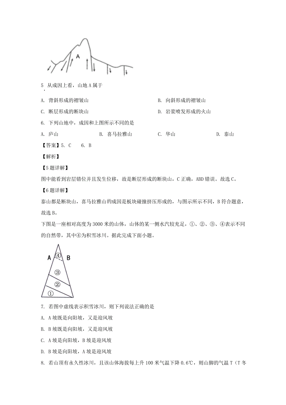 四川省阆中中学2019-2020学年高一地理下学期开学考试试题（含解析）.doc_第3页