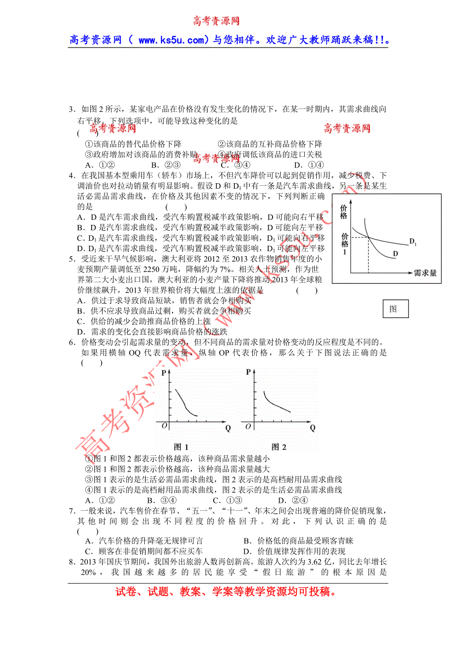 重庆市大足三中2013-2014学年高一上学期期中考试政治试题 WORD版含答案.doc_第2页