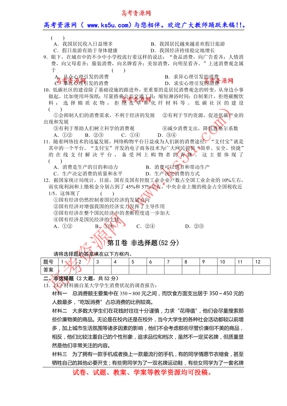 重庆市大足三中2013-2014学年高一上学期期中考试政治试题 WORD版含答案.doc_第3页