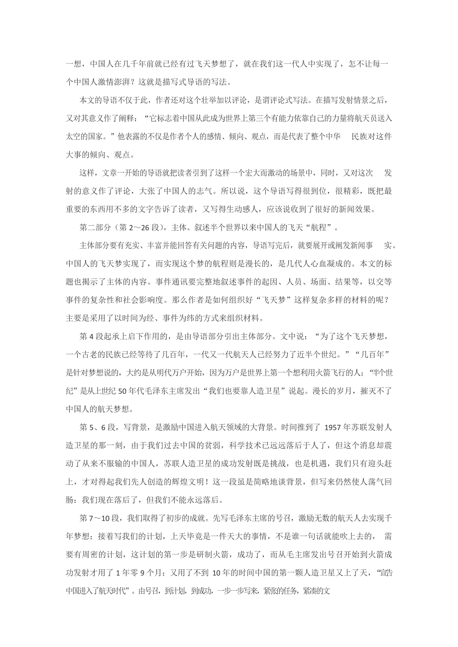 人教版高中语文必修一《飞向太空的航程》教案教学设计优秀公开课 (52).docx_第3页