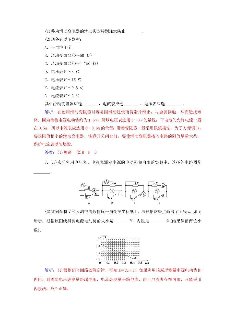 2020高中物理 第二章 电路 第九节 实验：测定电源的电动势和内阻达标检测（含解析）粤教版选修3-1.doc_第2页