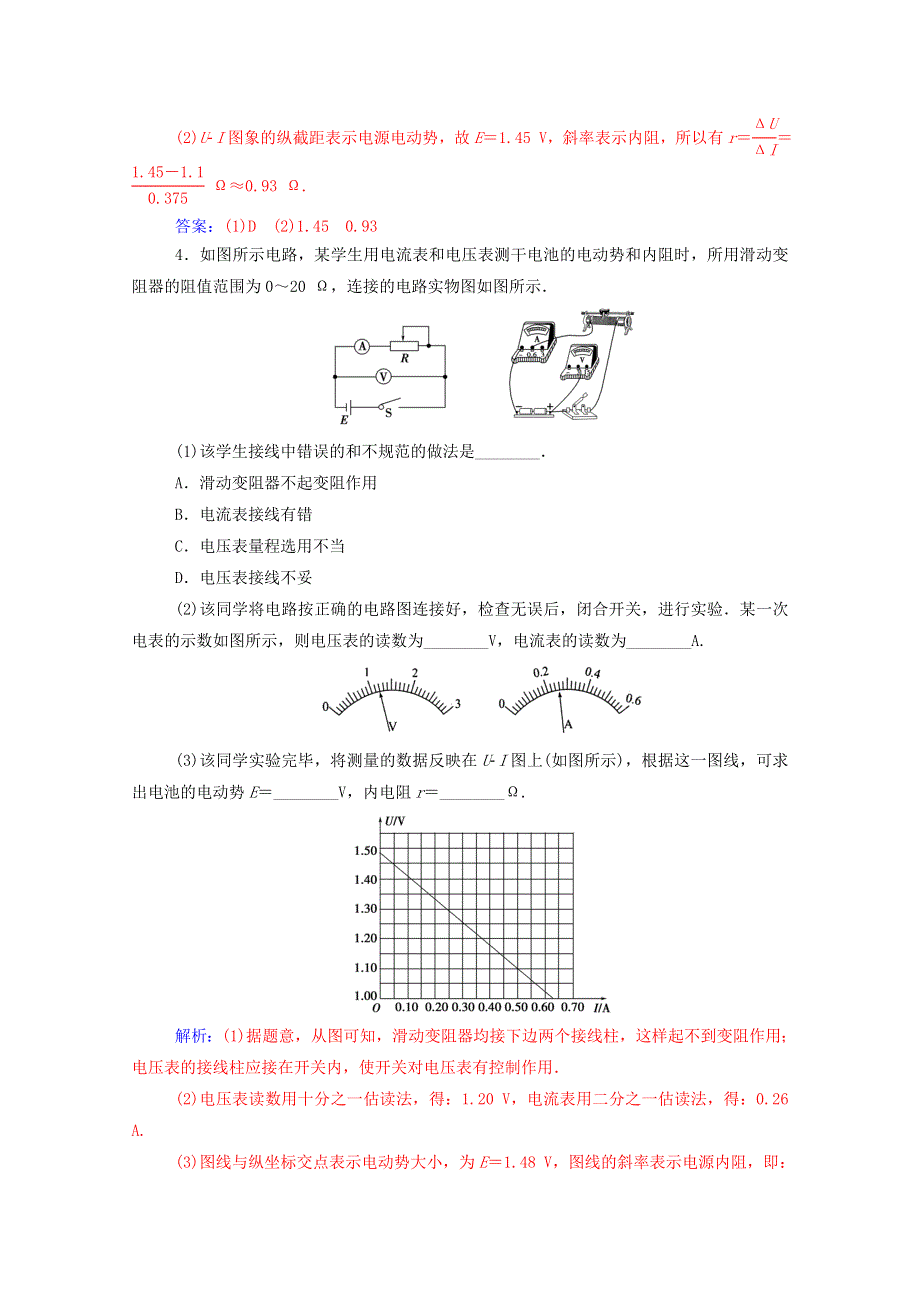 2020高中物理 第二章 电路 第九节 实验：测定电源的电动势和内阻达标检测（含解析）粤教版选修3-1.doc_第3页