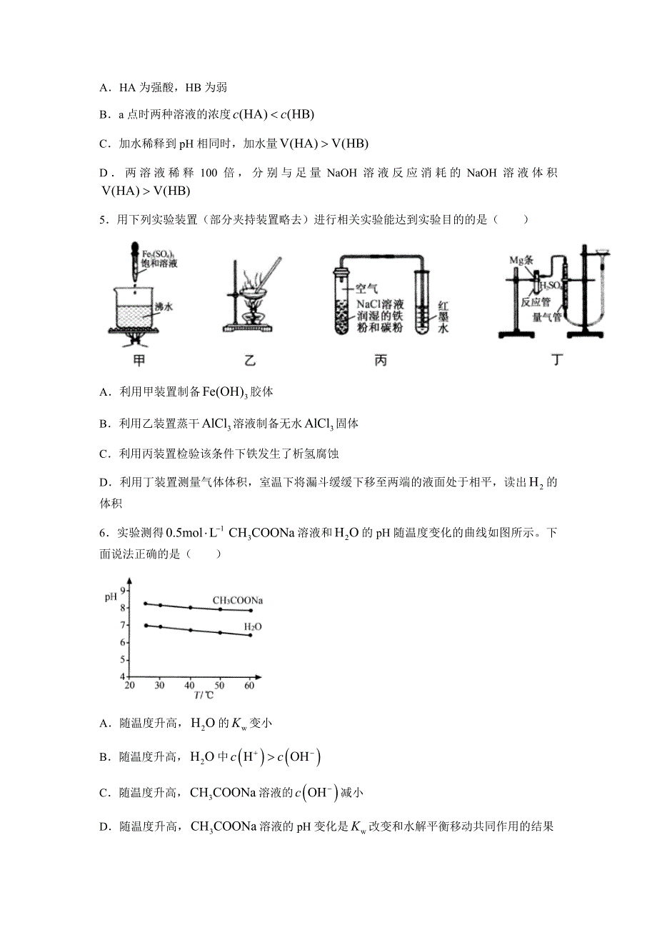 山东省菏泽市2021-2022学年高二上学期期中考试化学试卷（A） WORD版含答案.docx_第2页