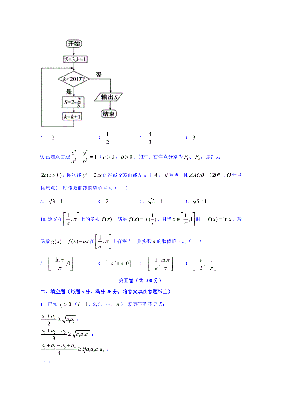 山东省济宁市2017届高三3月模拟考试文数试题 WORD版含答案.doc_第2页