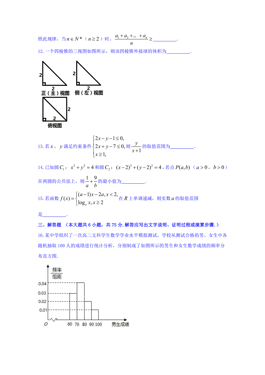 山东省济宁市2017届高三3月模拟考试文数试题 WORD版含答案.doc_第3页