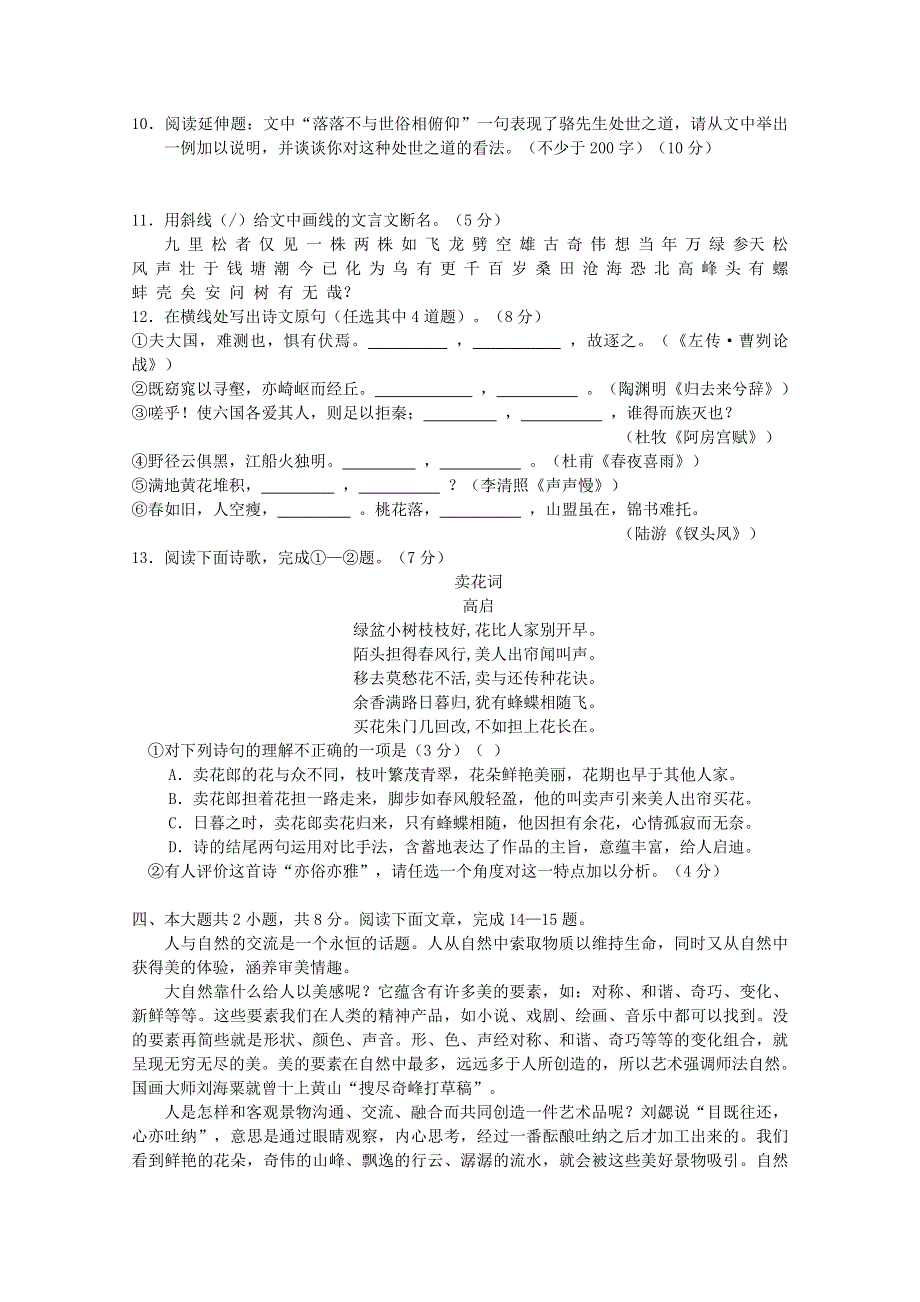 北京市2017届高三语文综合练习2 WORD版含答案.doc_第3页