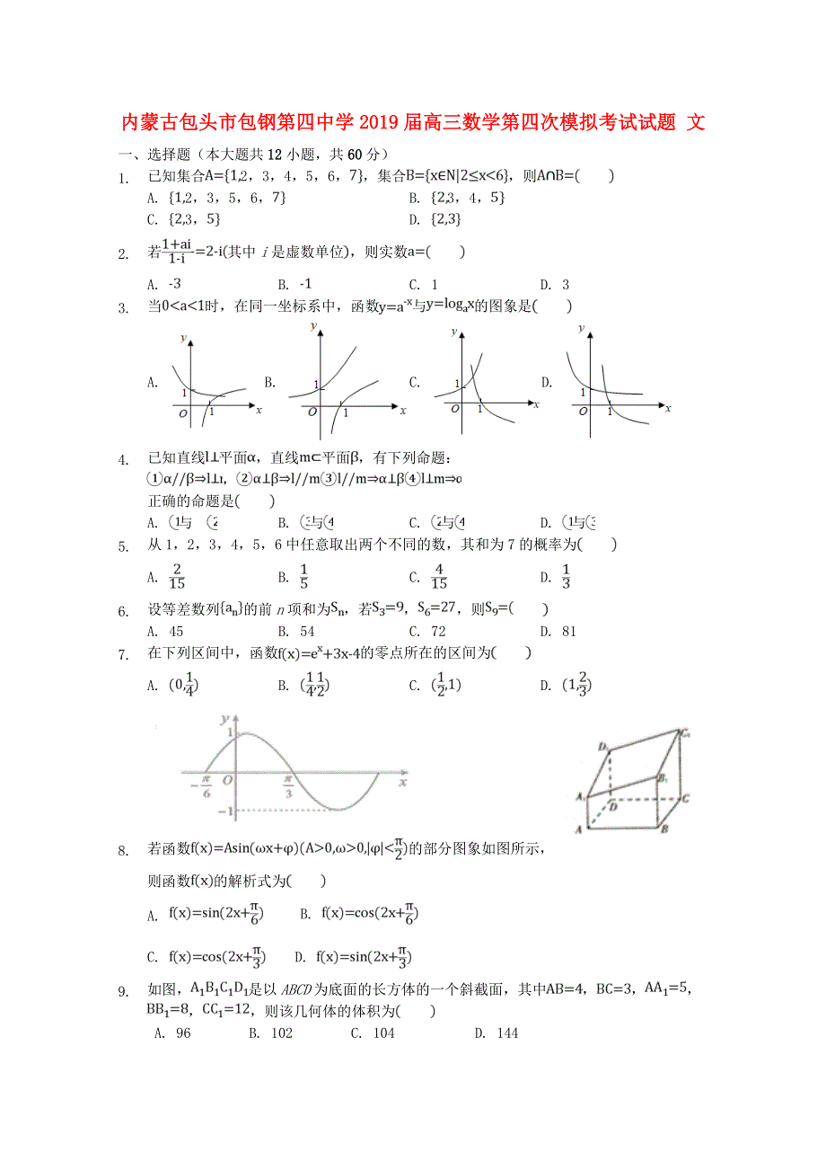 内蒙古包头市包钢第四中学2019届高三数学第四次模拟考试试题 文.doc_第1页