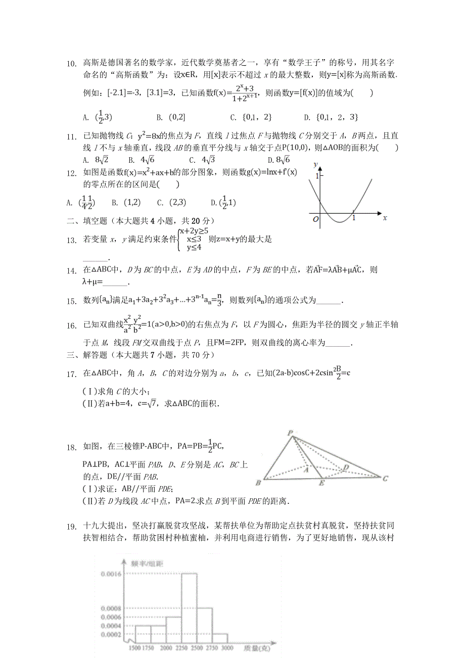 内蒙古包头市包钢第四中学2019届高三数学第四次模拟考试试题 文.doc_第2页