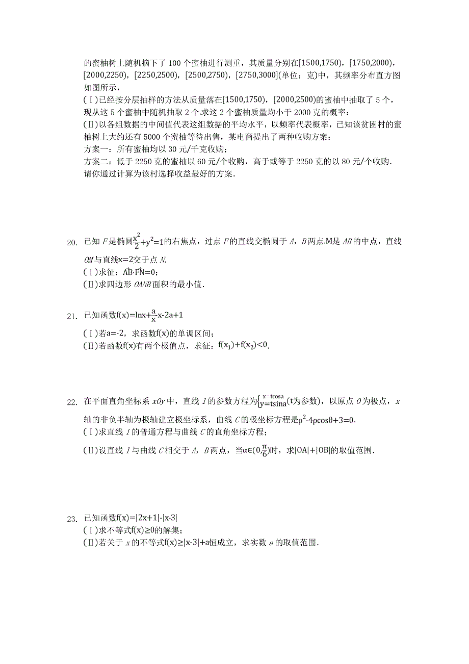 内蒙古包头市包钢第四中学2019届高三数学第四次模拟考试试题 文.doc_第3页