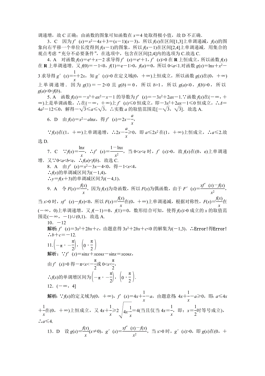 《统考版》2022届高考数学（理科）一轮练习：专练13　导数与函数的单调性 WORD版含解析.docx_第3页