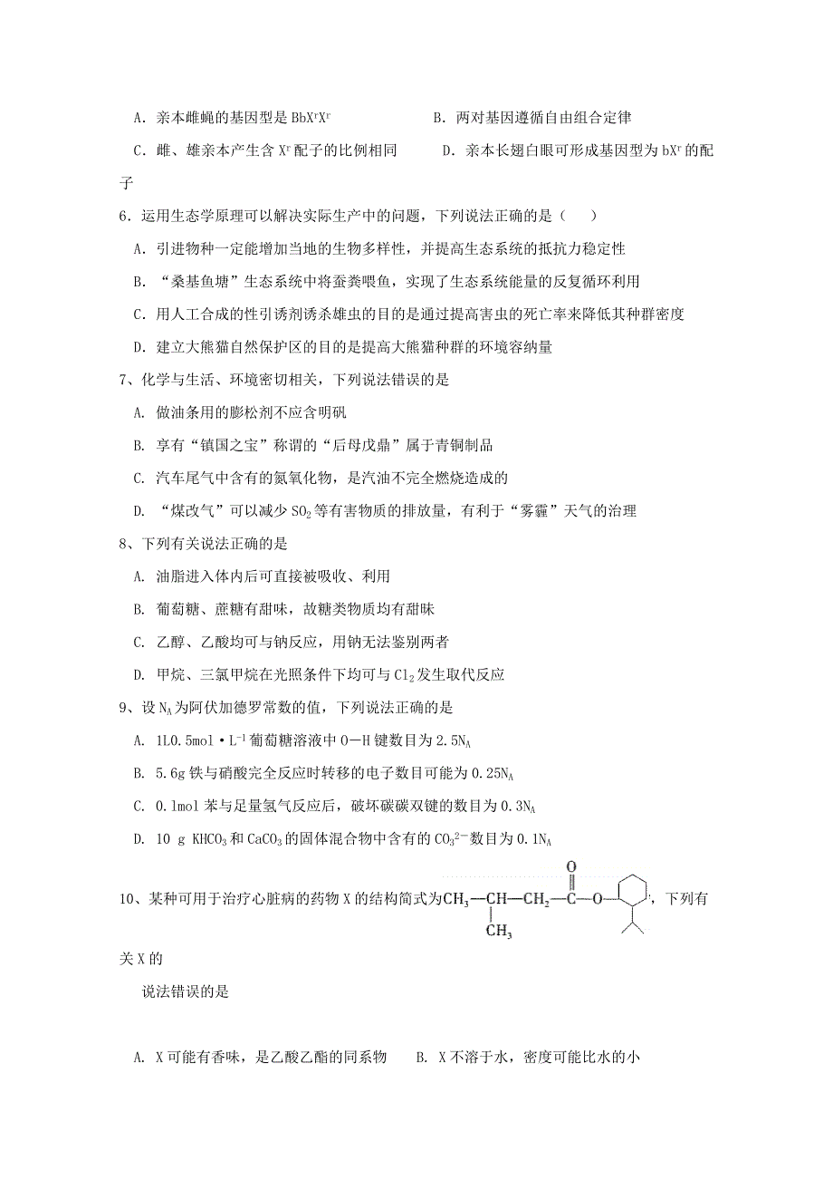 内蒙古包头市包钢第四中学2019届高三理综第四次模拟考试试题（无答案）.doc_第2页