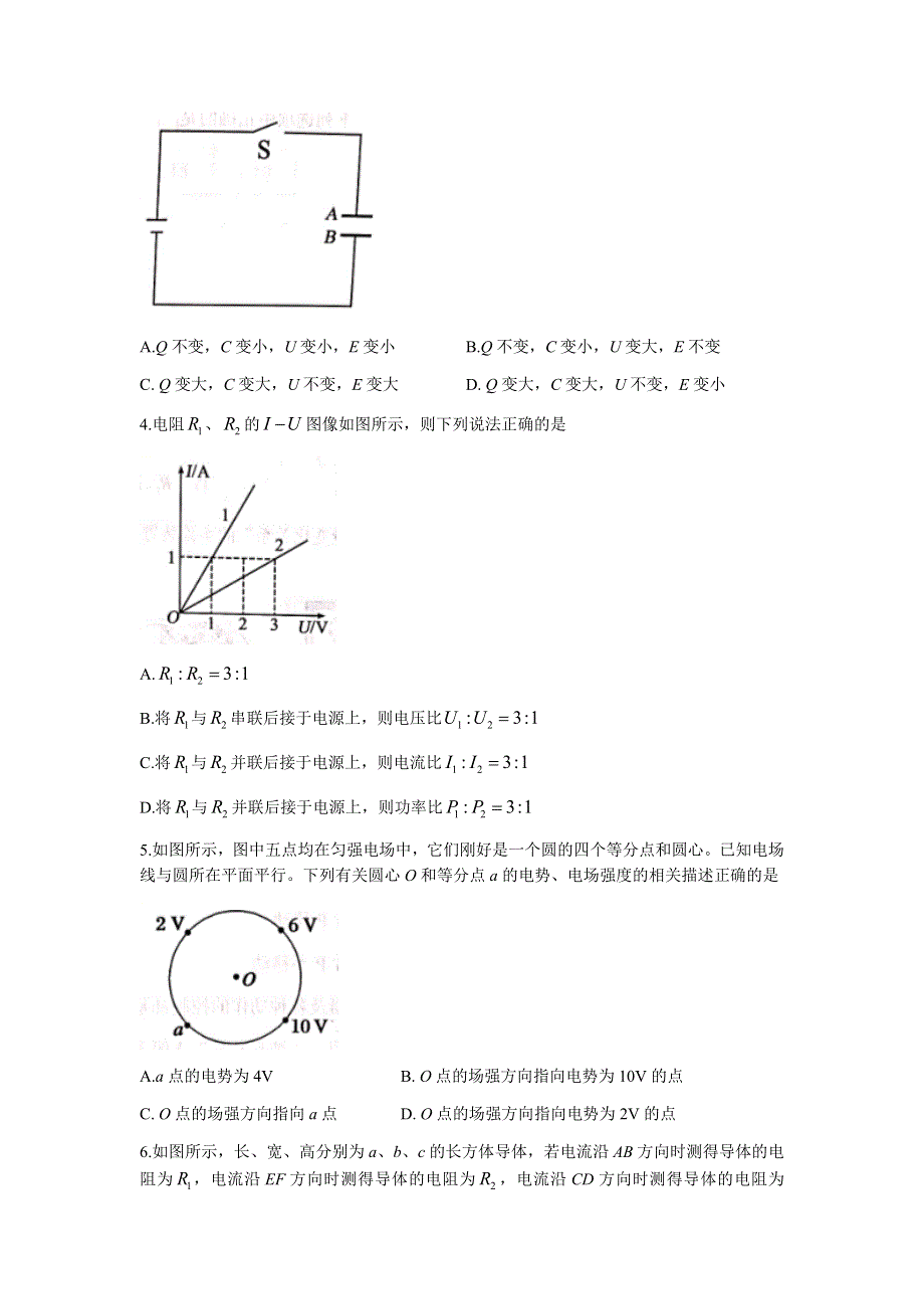 山东省菏泽市2021-2022学年高二上学期期中考试物理试题（B） WORD版含答案.docx_第2页