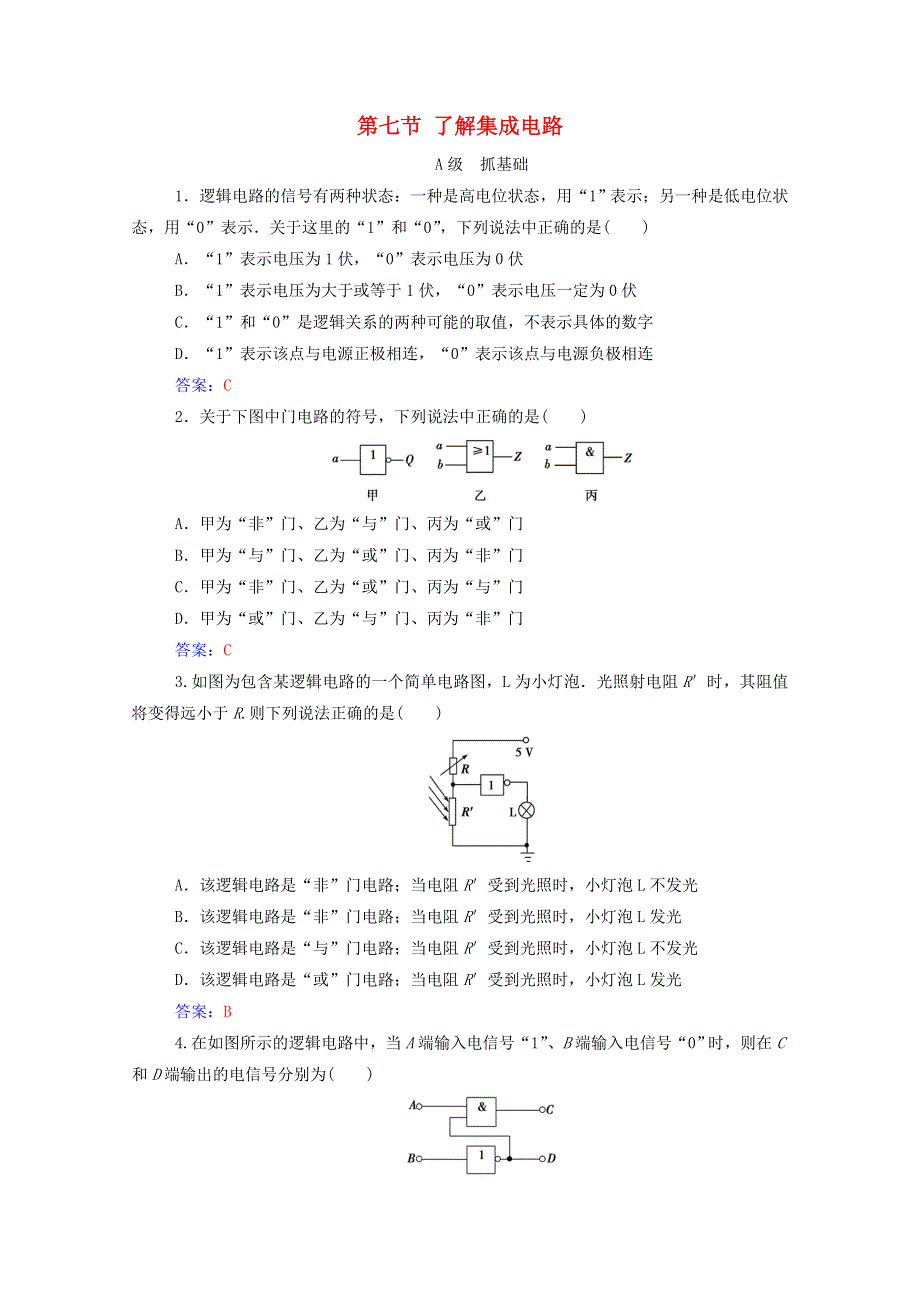 2020高中物理 第二章 电路 第七节 了解集成电路达标检测（含解析）粤教版选修3-1.doc_第1页