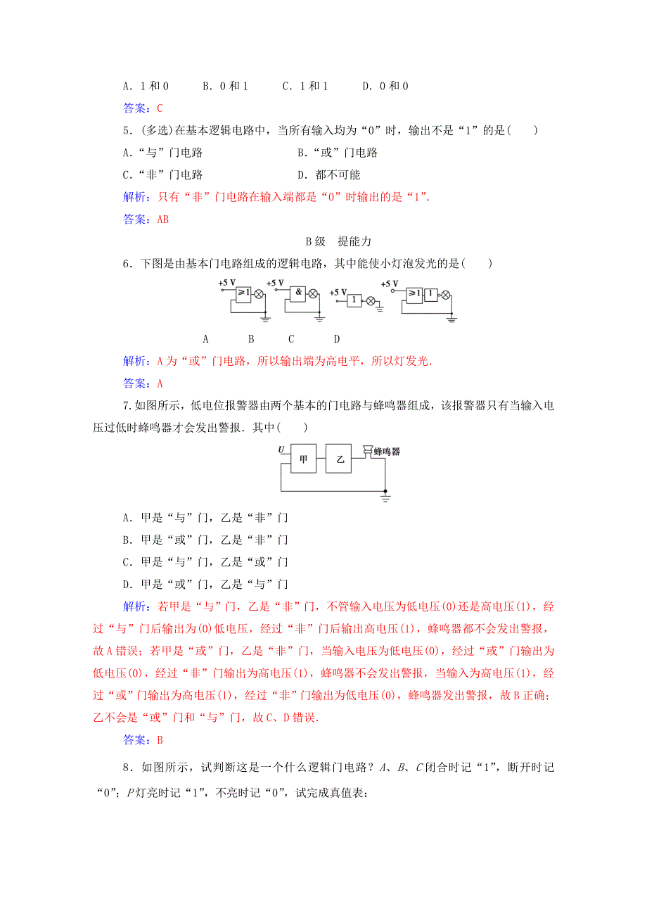 2020高中物理 第二章 电路 第七节 了解集成电路达标检测（含解析）粤教版选修3-1.doc_第2页