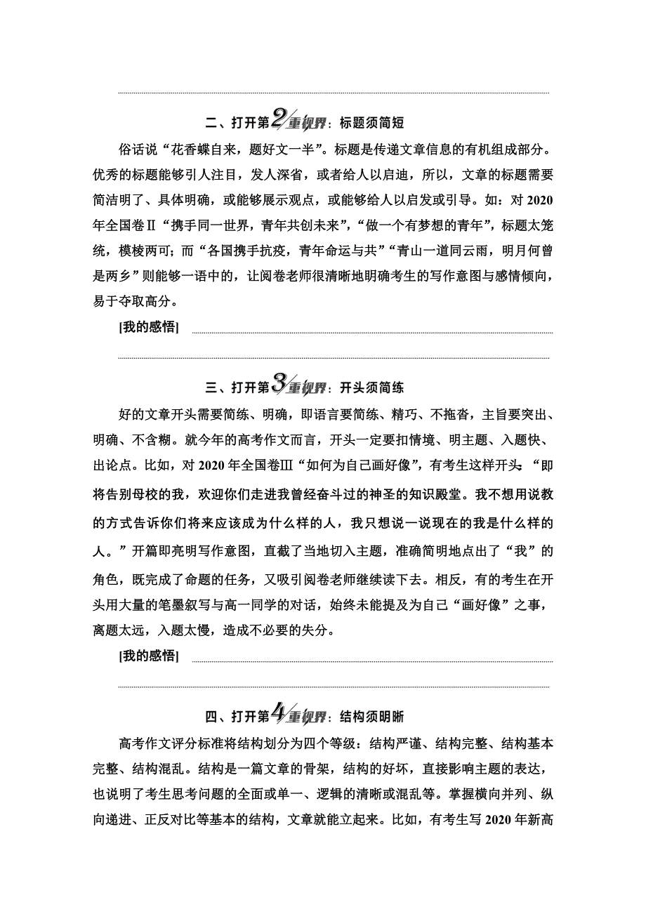 2022届高考统考语文人教版一轮复习教师用书：板块5 专题10 全面打开5重视界赢得高分作文满堂彩 WORD版含解析.doc_第2页