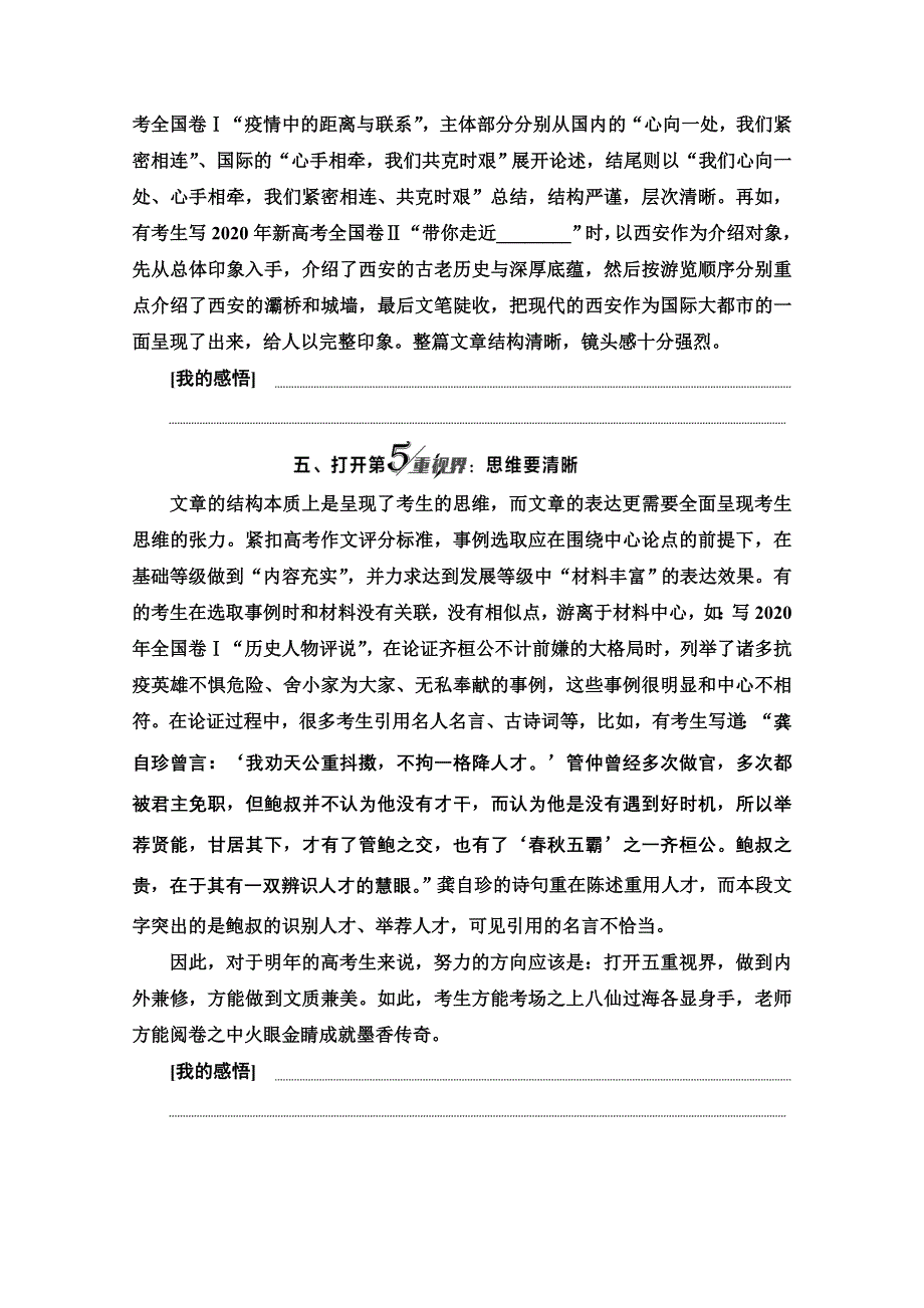 2022届高考统考语文人教版一轮复习教师用书：板块5 专题10 全面打开5重视界赢得高分作文满堂彩 WORD版含解析.doc_第3页