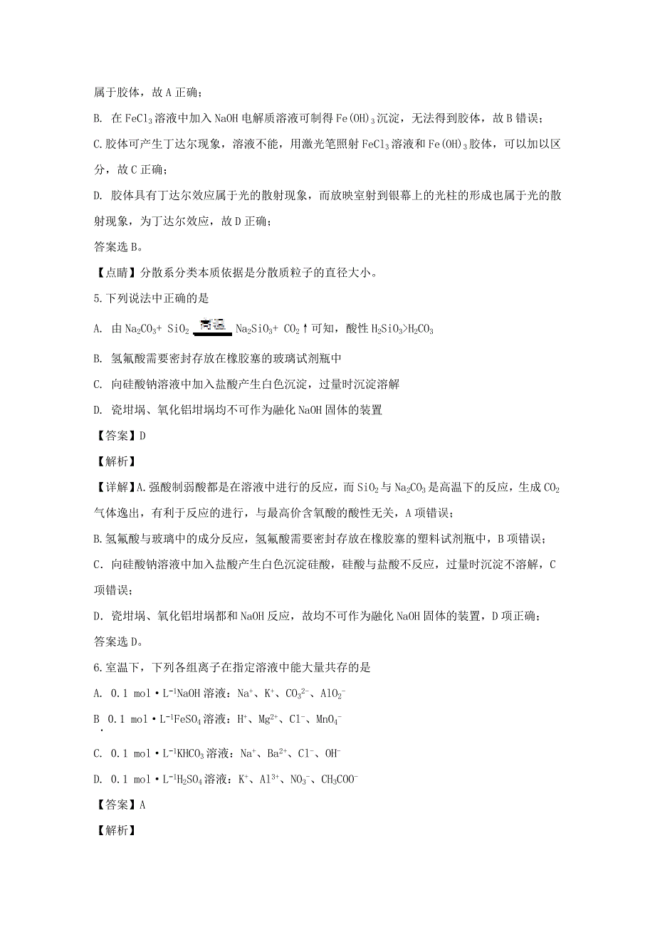 四川省阆中中学2019-2020学年高一化学下学期开学考试试题（含解析）.doc_第3页