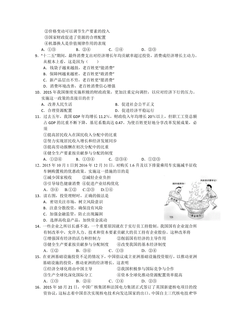 2016年2月份高三百题精练（2）政治试题 WORD版含答案.doc_第2页