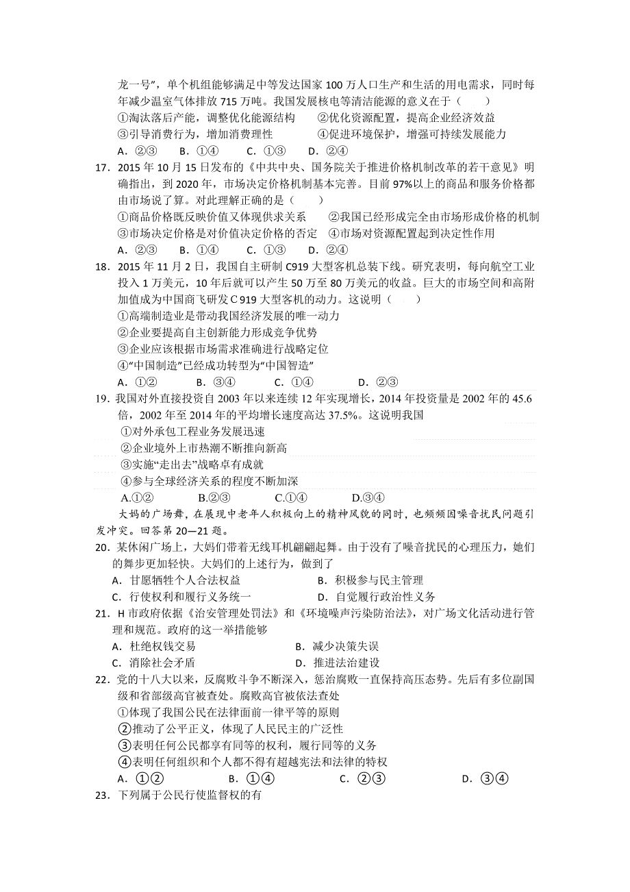 2016年2月份高三百题精练（2）政治试题 WORD版含答案.doc_第3页