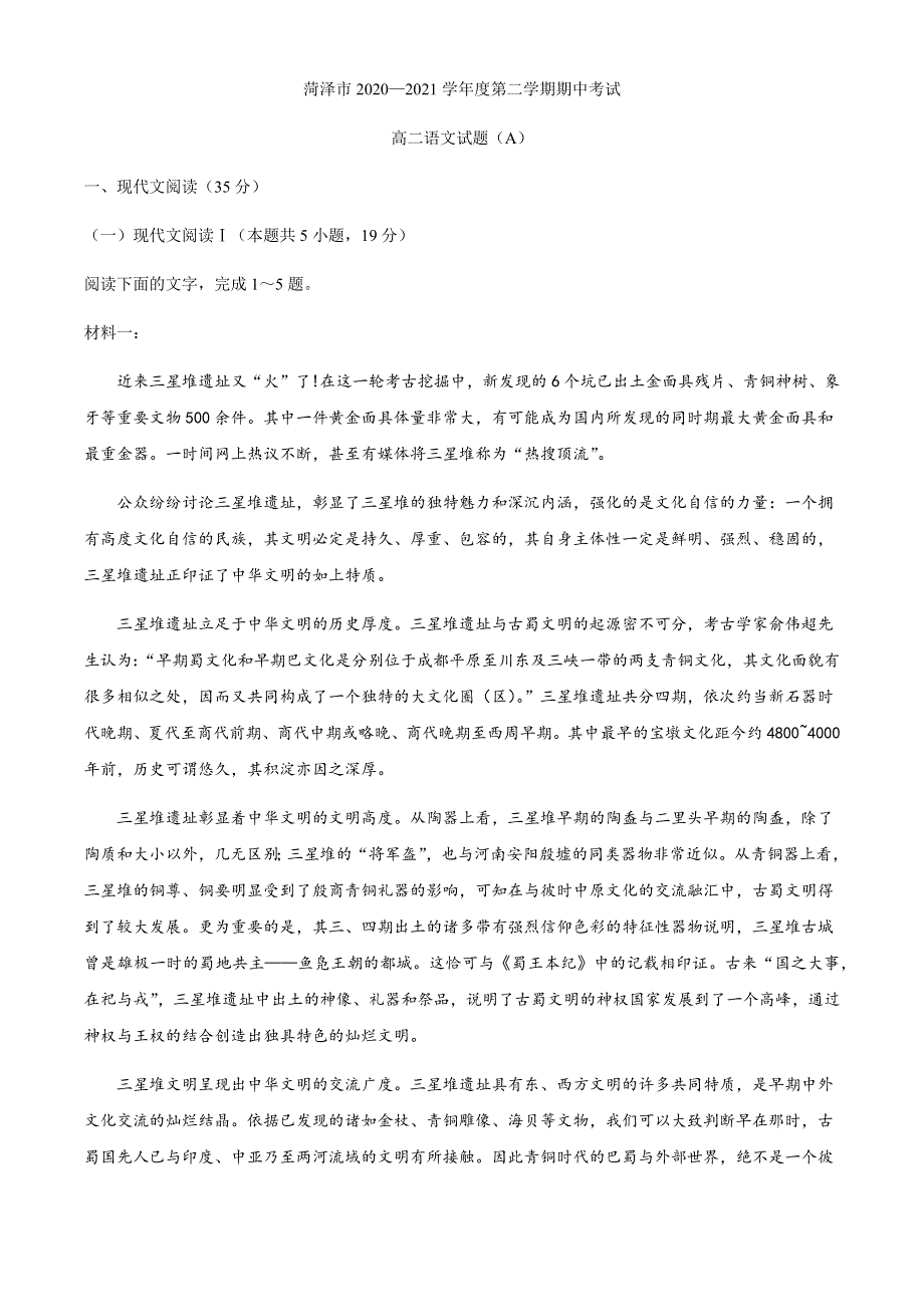 山东省菏泽市2020-2021学年高二下学期期中试题语文试题（A） WORD版含答案.docx_第1页