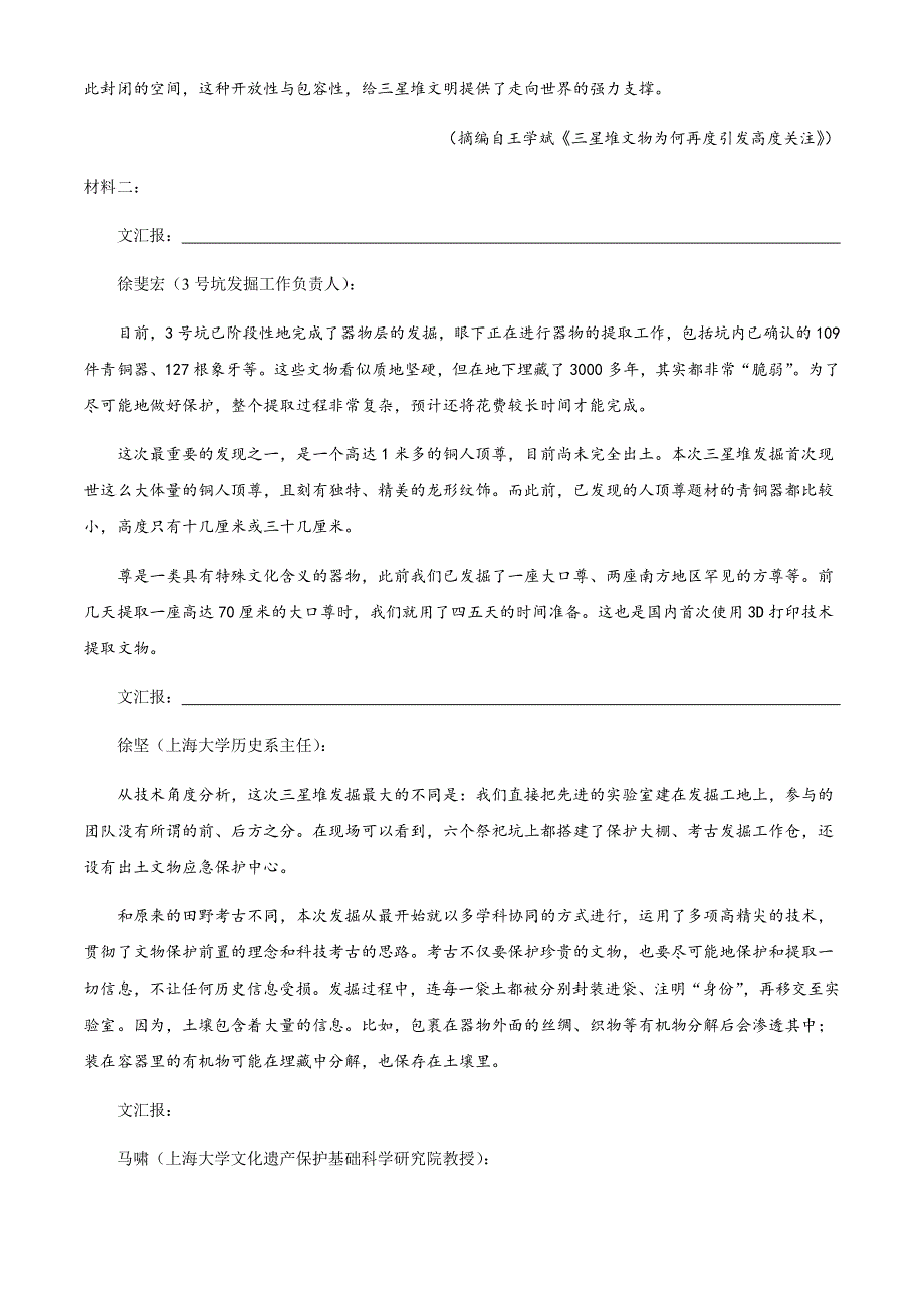 山东省菏泽市2020-2021学年高二下学期期中试题语文试题（A） WORD版含答案.docx_第2页