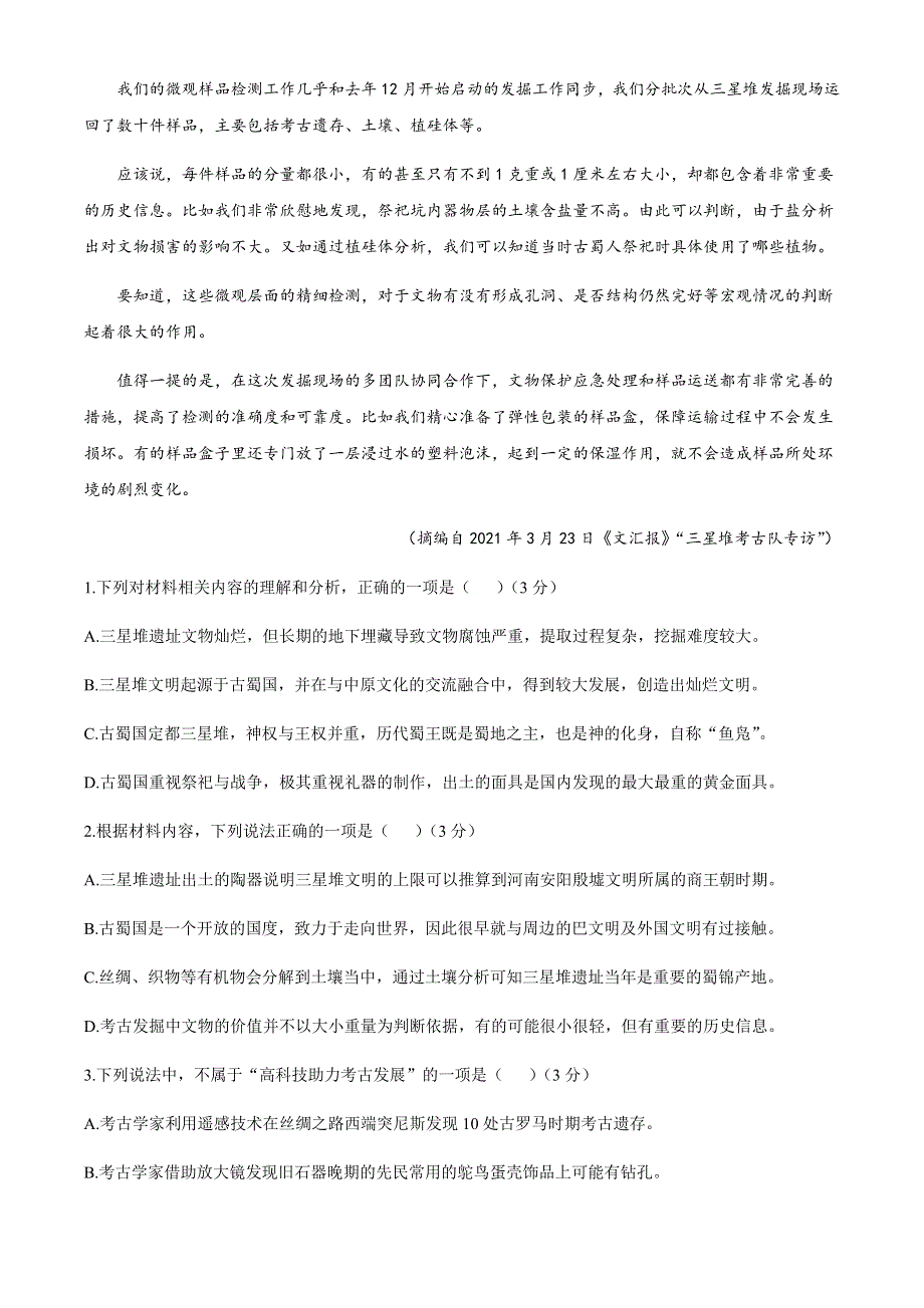 山东省菏泽市2020-2021学年高二下学期期中试题语文试题（A） WORD版含答案.docx_第3页