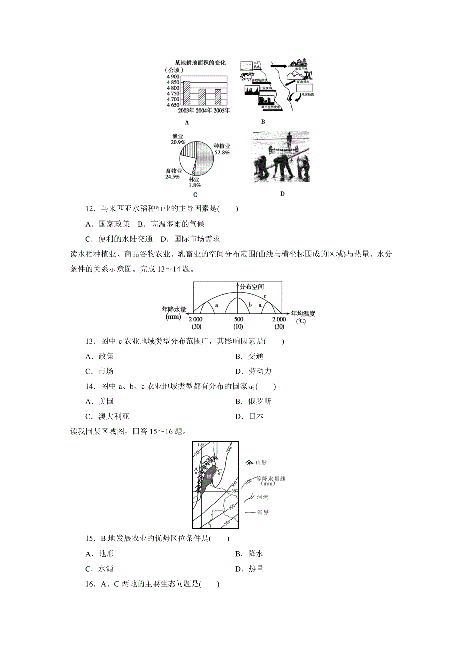 广西钦州市钦州港经济技术开发区中学2016-2017学年高一下学期期中考试地理试题 WORD版含答案.doc_第3页