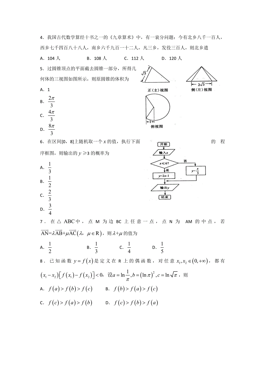 山东省济宁市2017届高三第二次模拟考试数学（理）试题 WORD版含答案.doc_第2页