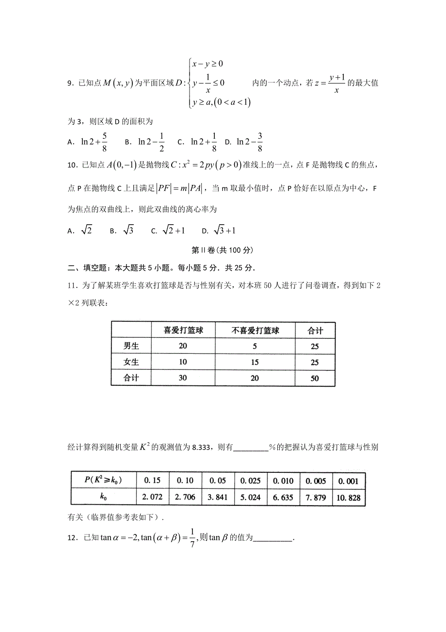 山东省济宁市2017届高三第二次模拟考试数学（理）试题 WORD版含答案.doc_第3页