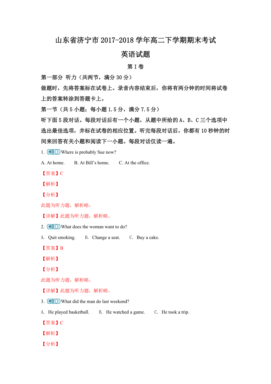 山东省济宁市2017-2018学年高二下学期期末考试英语试题 WORD版含解析.doc_第1页