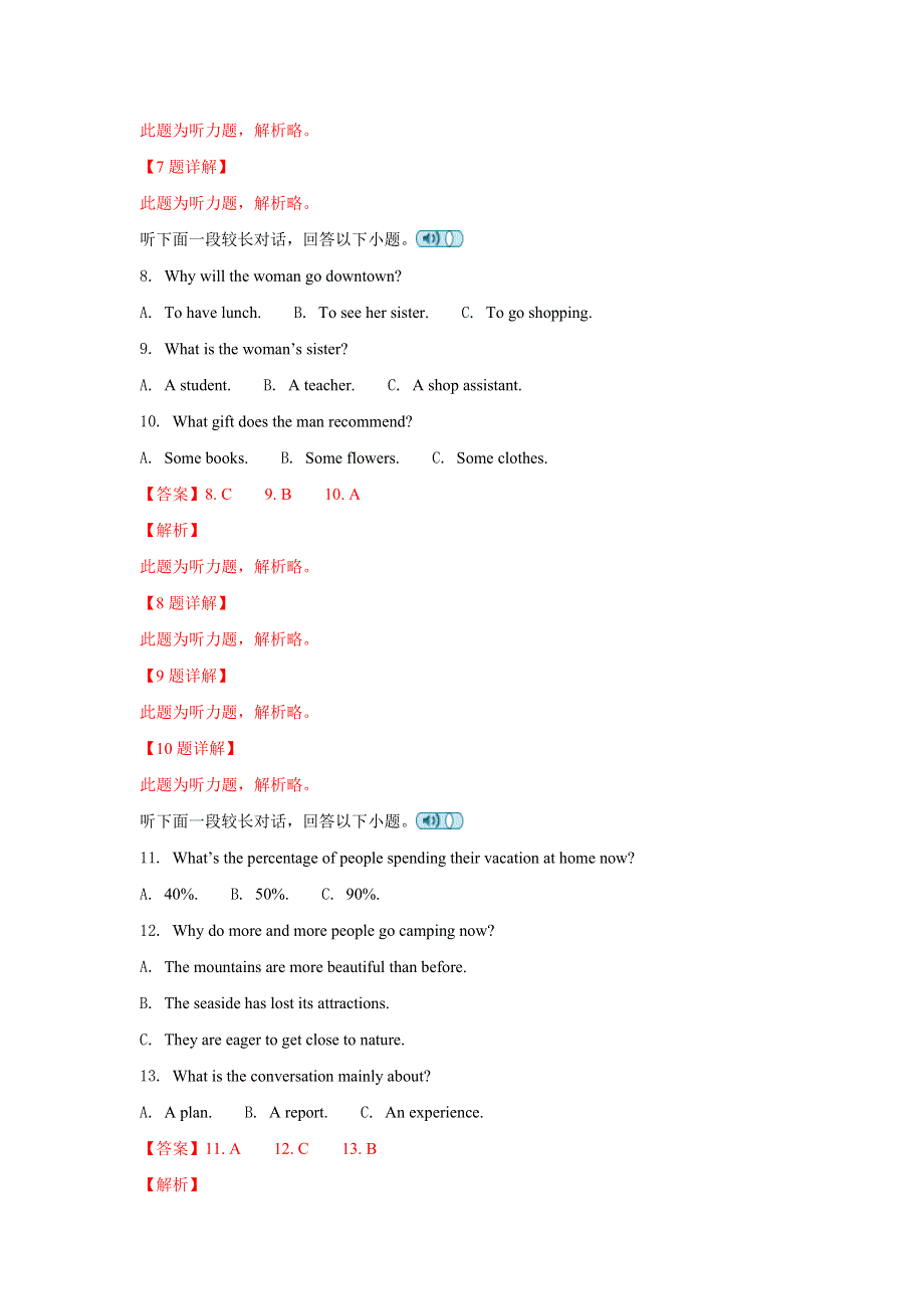 山东省济宁市2017-2018学年高二下学期期末考试英语试题 WORD版含解析.doc_第3页