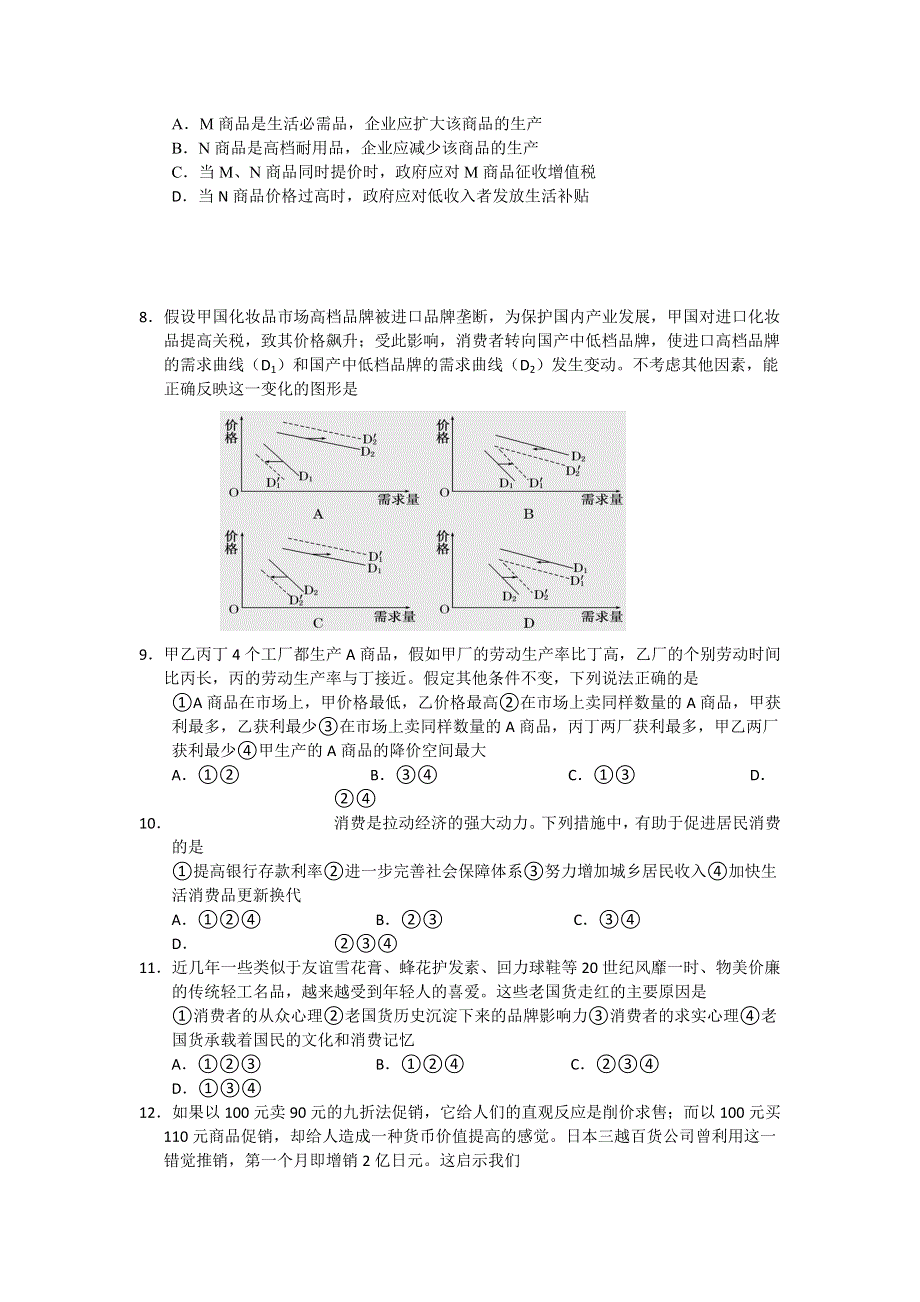 2016年2月份高三百题精练（1）政治试题 WORD版含答案.doc_第2页