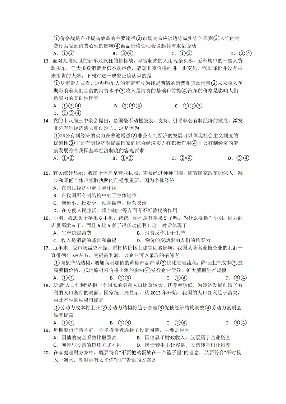 2016年2月份高三百题精练（1）政治试题 WORD版含答案.doc_第3页