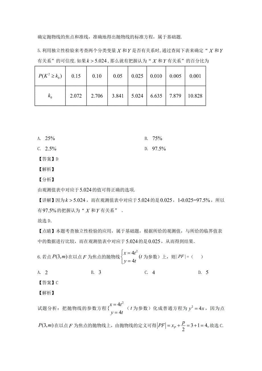 四川省阆中中学2019-2020学年高二数学6月月考试题 文（含解析）.doc_第3页