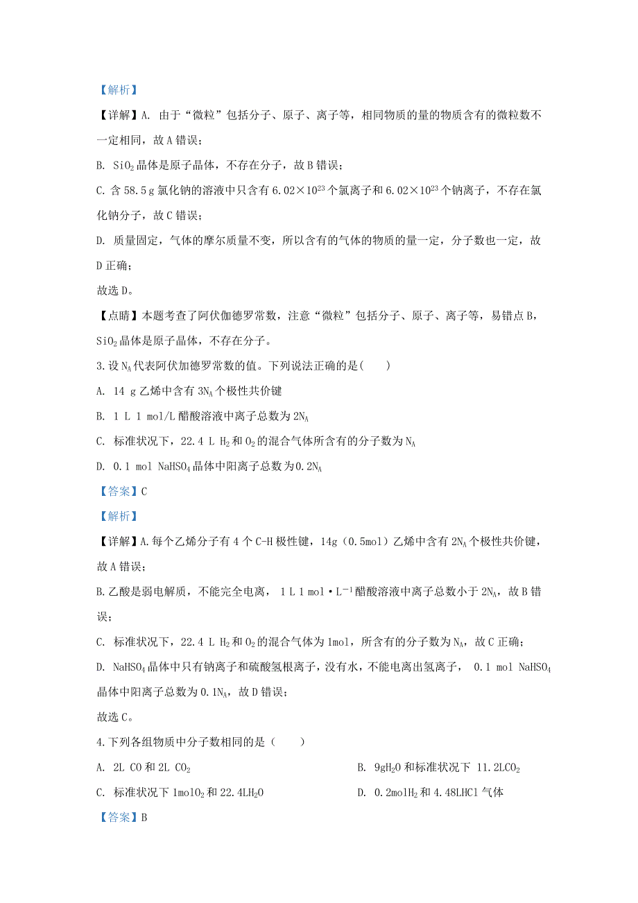 内蒙古包头市包钢第四中学2018-2019学年高二化学下学期5月月考试题（含解析）.doc_第2页