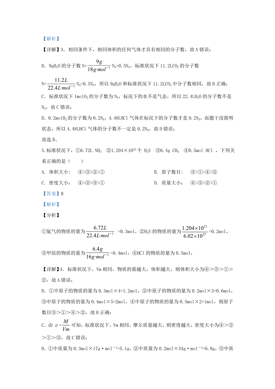 内蒙古包头市包钢第四中学2018-2019学年高二化学下学期5月月考试题（含解析）.doc_第3页