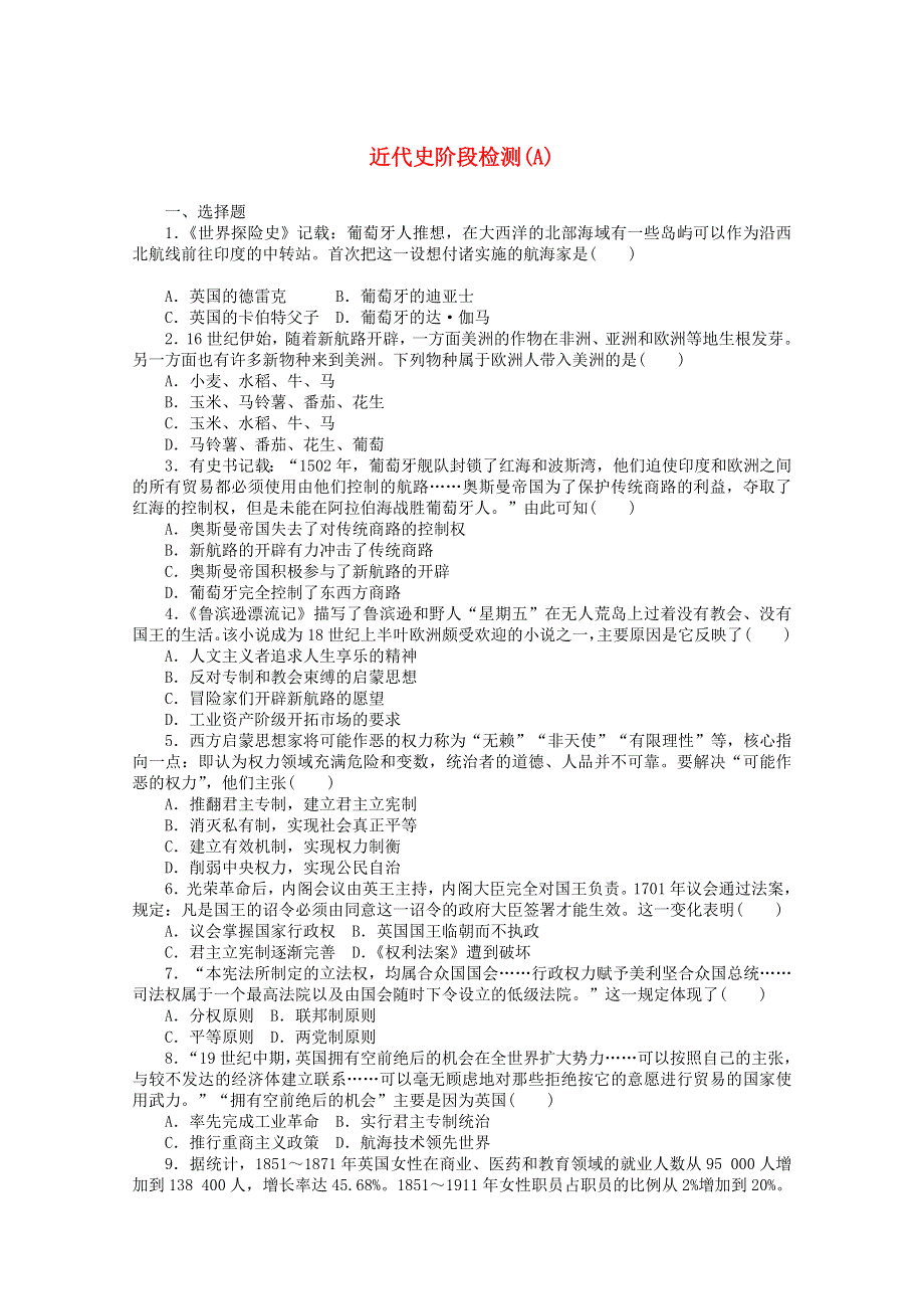 2020-2021学年新教材高中历史 近代史阶段检测（A）课时作业（含解析）新人教版必修《中外历史纲要（下）》.doc_第1页